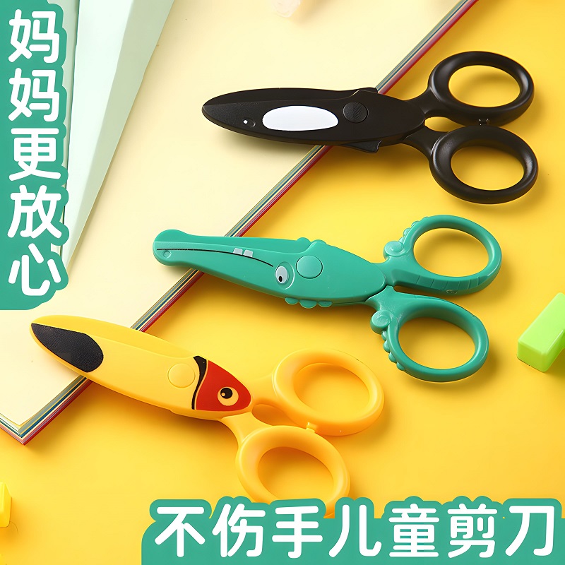 儿童剪刀安全手工小学生