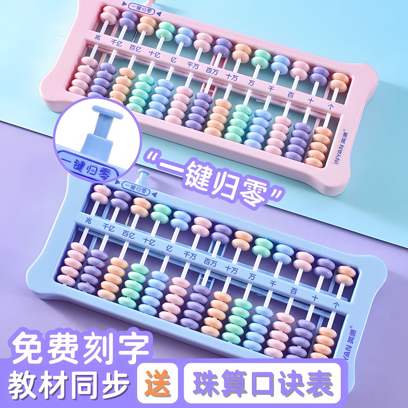 小学生专用算盘7珠13/15档