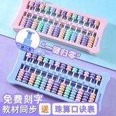 算盘小学生专用儿童教具珠心算二年级下册一年级幼儿园5七7珠小学数学计算盘算数神器13档计数器启蒙教材学具