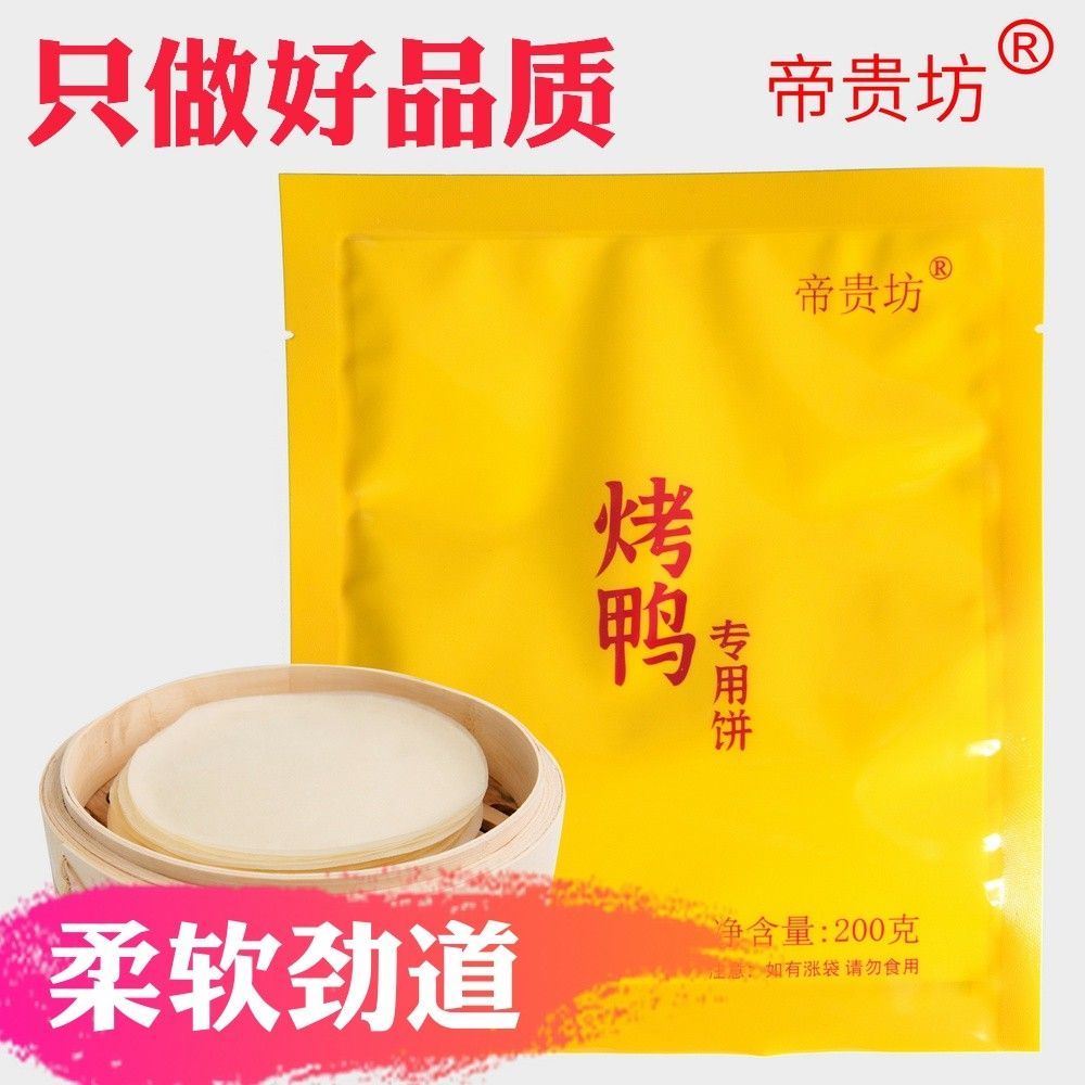 北京烤鸭卷饼面皮荷叶烤鸭店商用图片