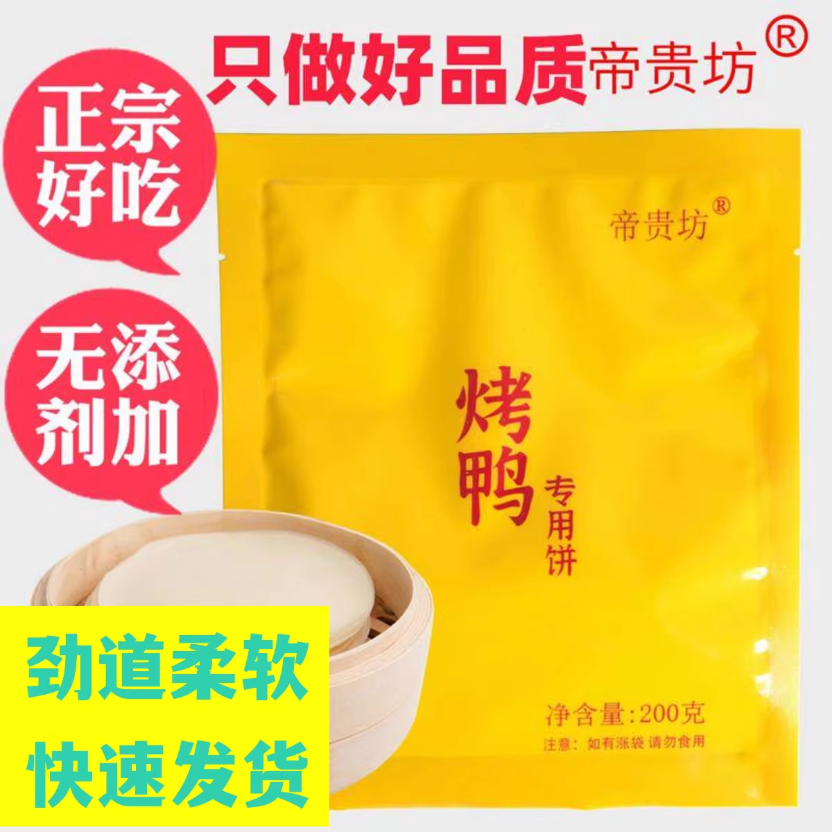 北京烤鸭卷饼皮春饼荷叶饼面皮薄饼筋饼烙馍京酱肉丝烤鸭店商用