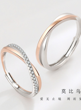 莫比乌斯情侣戒指女S925纯银小众