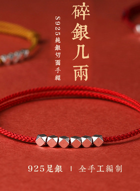 碎银几两s925纯银小方珠红绳手链男女款情侣手链编织文艺简约手绳