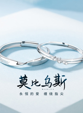 莫比乌斯环情侣戒指S999足银一对情侣款对戒纪念生日礼物送男女友