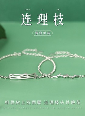 s999足银连理枝情侣手链一对情侣款轻奢小众精致手环送男女生礼物