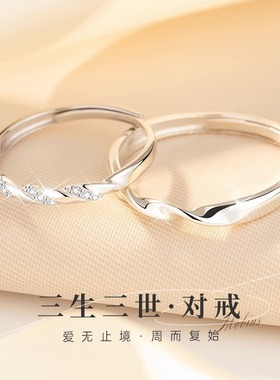 三生三世情侣对戒S999足银戒指轻奢高级小众设计情人节礼物送女友