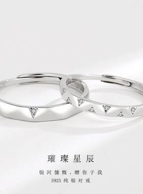 满天星情侣戒指S925纯银男女一对