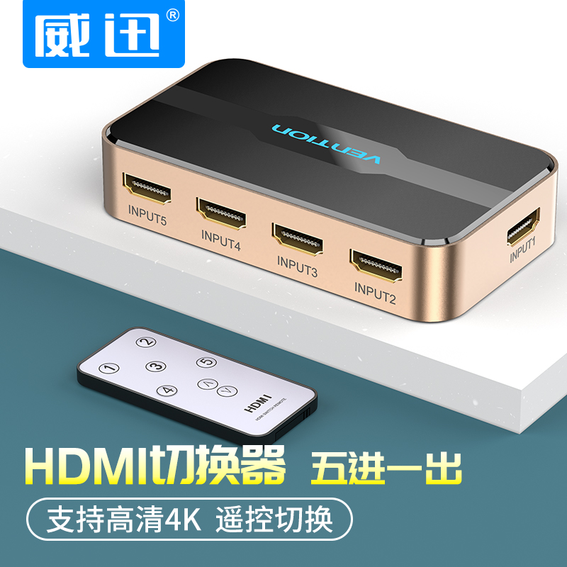 威迅HDMI切换器五进一出分配器5进1出电脑笔记本台式显示器1080高清4k分屏器switch/ps4游戏机视频带遥控