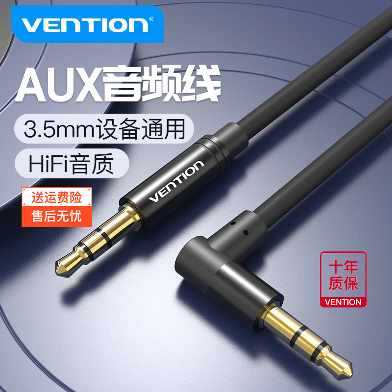 威迅aux音频连接线车用音响箱3.5mm双头插电脑手机输出转接换汽车载播放器头戴式耳机aus数据公对公专适用线