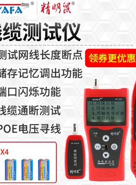 精明鼠NF-308S寻线仪寻线器网络测线仪电话查线器网线POE查线仪BNC视频线网线长度断点 巡线仪测试仪端口闪烁