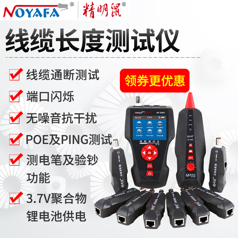 全功能线缆测试仪，有PING，POE功能，带9个