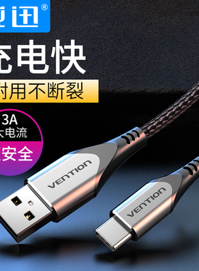 威迅type-c数据线tpyec充电线适用智能手机3a快充typc蓝牙耳机平板充电宝线