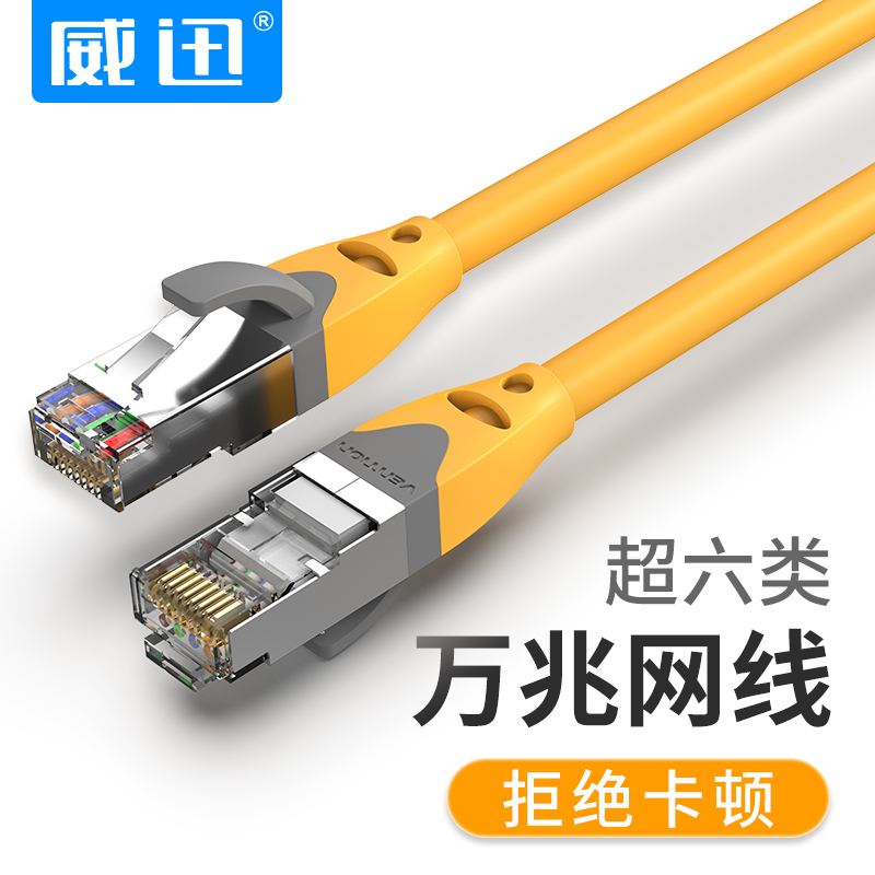 双屏蔽万兆纯铜电脑宽带线