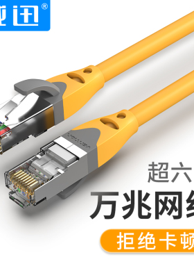 威迅超六类网线8芯CAT6A双屏蔽跳线万兆宽带线纯铜电脑网络连接线