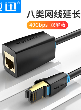 威迅CAT8八类网线延长线网络延长器六类千兆 公对母 rj45接头加长