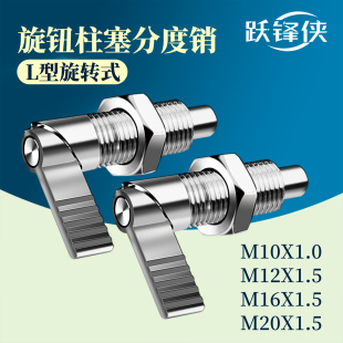 GN612 自锁弹簧定位销轴PXVBK 热卖 分度销旋钮柱塞L型不绣钢把手式