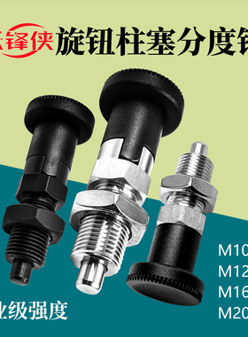 定位分度销旋钮柱塞销不锈钢碳钢M10M12M16M20细牙自锁复位型夹具