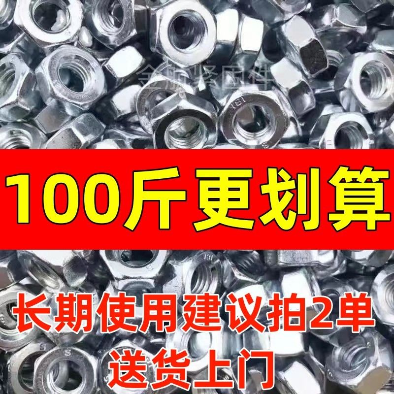 螺母大全六角螺母螺丝帽盖帽螺帽4.8级镀锌螺母M8M10M12M14M16M20