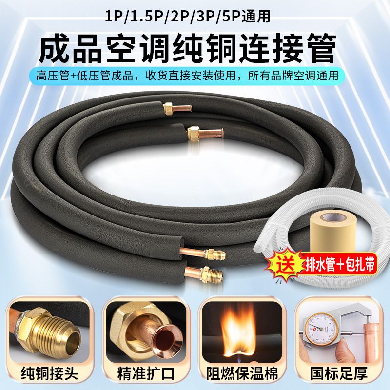 空调铜管连接管延长管 加长管 加长专用 自带接头 公母头免焊接