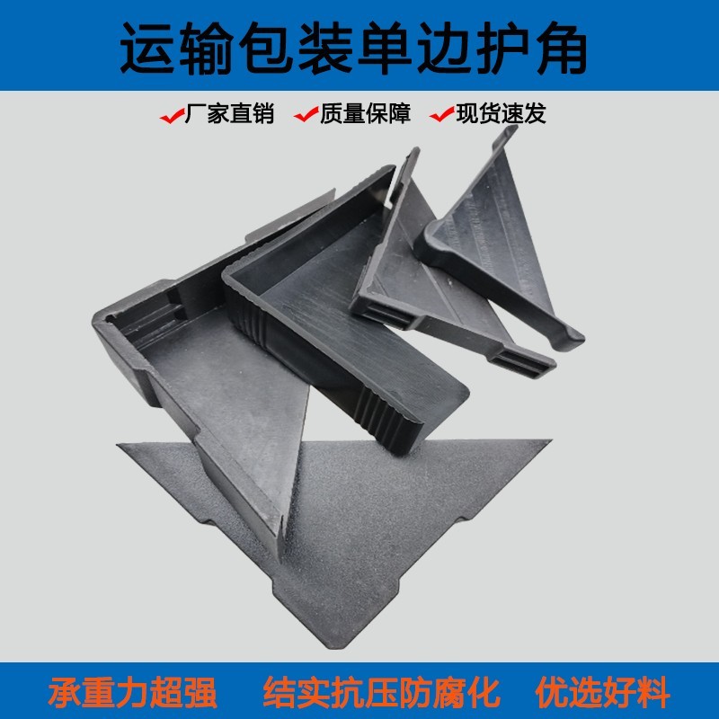 塑料包装角家具门窗铝材板材镜子玻璃运输单边护角三角直角保护块