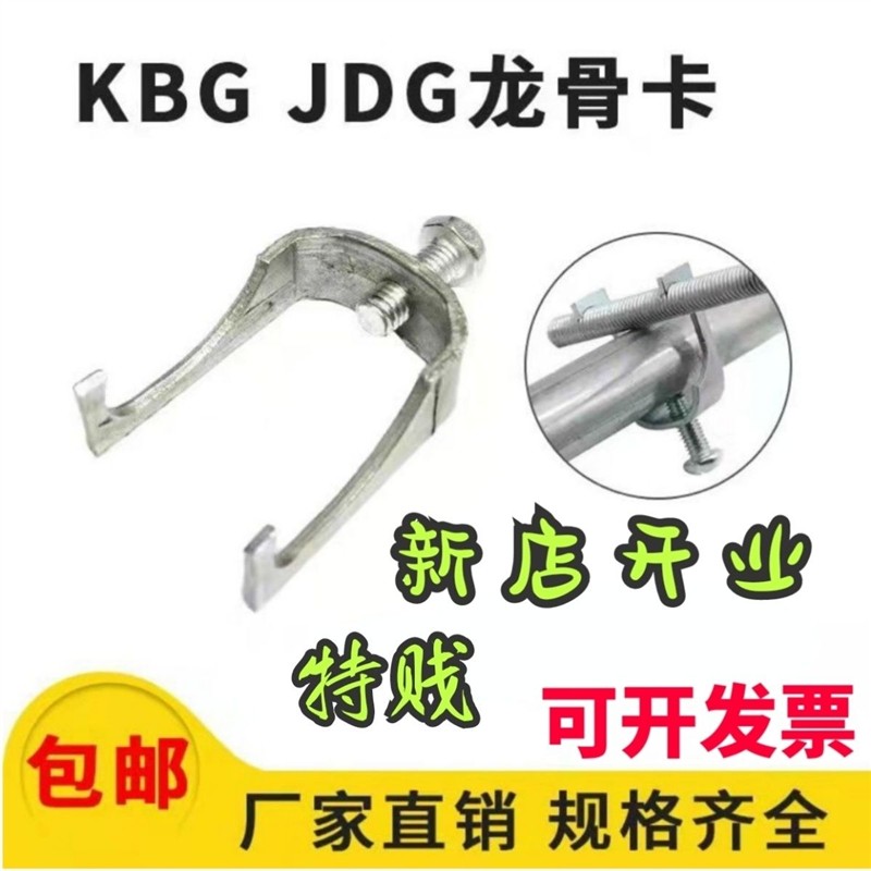 龙骨卡丝杆勾卡kbg管jdg管配件镀锌u型管卡固定卡扣16/20/25/3240图片