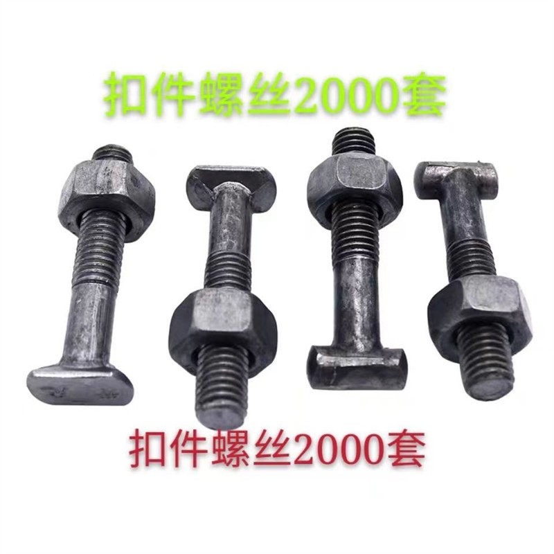 【2000套】建筑配件 扣件螺丝 丁字丝
