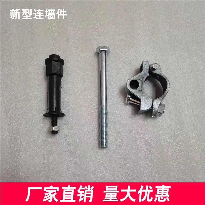 新型连墙件脚手架预埋外墙体连接件外悬架连墙扣件钢管连墙扣件