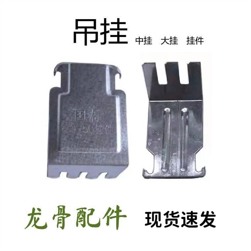 批发60大挂50付吊38中吊吊挂连接件副吊国标轻钢龙骨配件龙骨卡