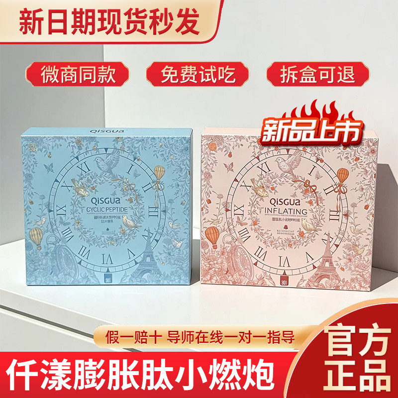 QISGUA仟漾膨胀肽小燃炮PRO版循环肽消水宝轻拾光泰版小燃炮糖果