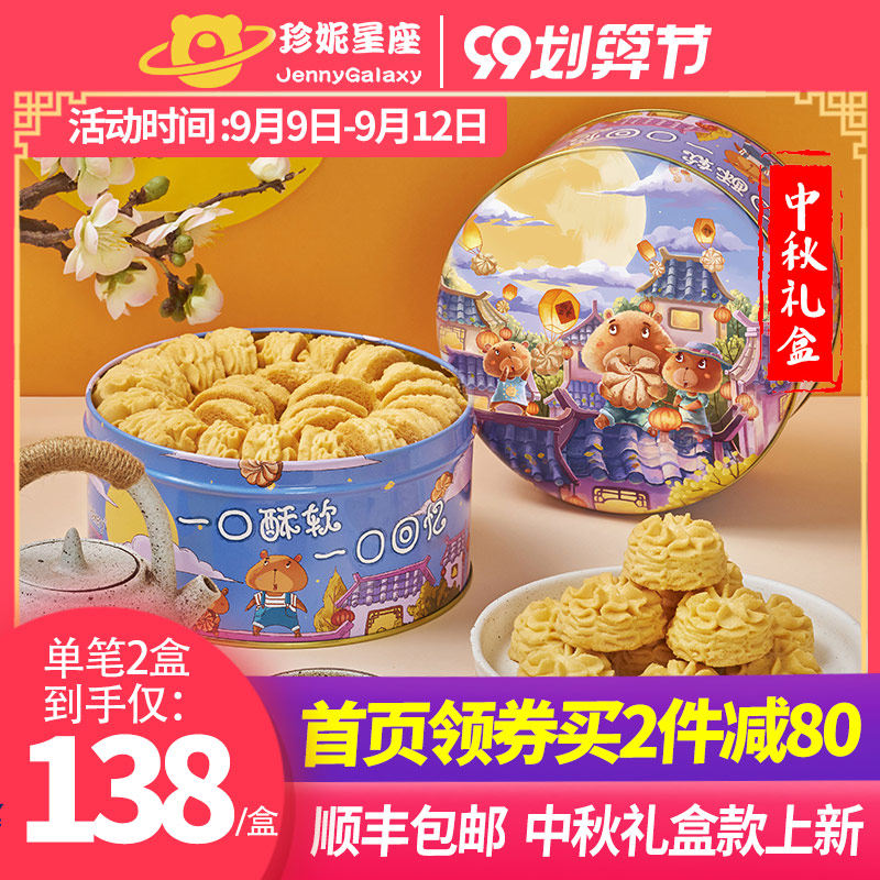珍妮星座曲奇小熊饼干牛油小花原味曲奇640g孕妇儿童休闲零食礼盒