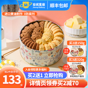 网红曲奇珍妮星座小熊饼干咖啡牛油草莓多口味四味曲奇640g礼盒