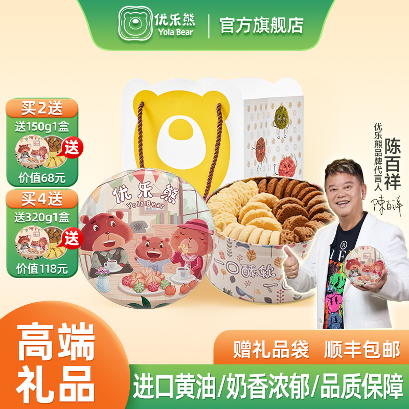 优乐熊小熊饼干黄油咖啡四味小花曲奇饼干660g休闲零食糕点送礼盒