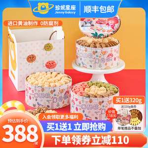 珍妮星座曲奇小熊饼干 四味+彩虹+榴莲640gx3盒 休闲办公零食套餐
