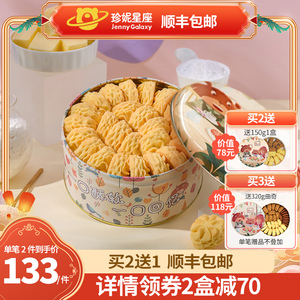 原味曲奇珍妮星座小熊饼干640g进口牛油制作0防腐剂儿童解馋零食