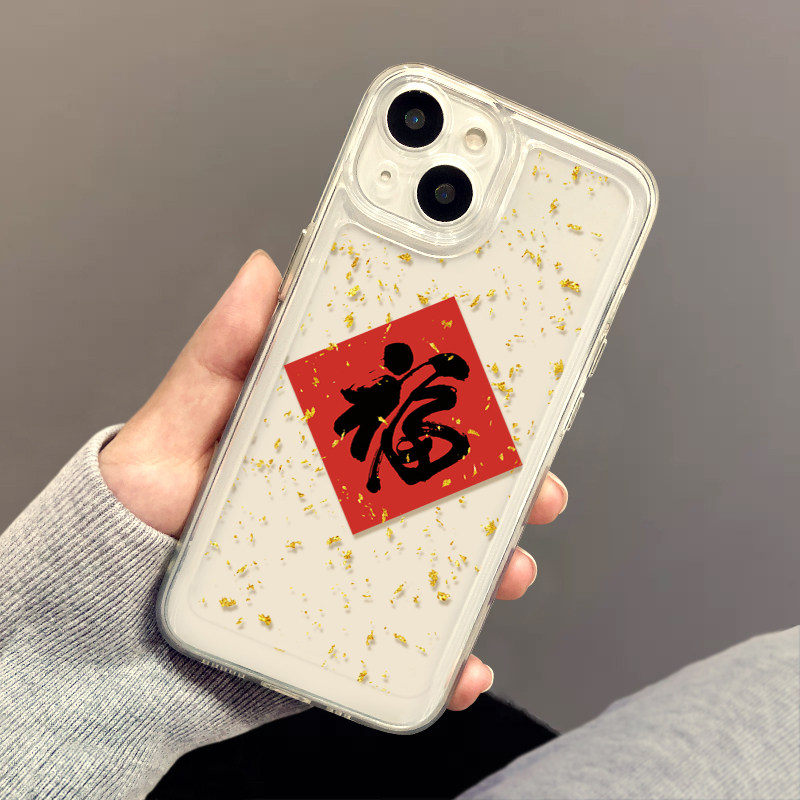 新年金箔福字适用iphone14苹果15Promax手机壳13透明12mini新款17国风pro男16女x全包11防摔x
