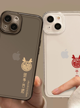 平安喜乐手机壳适用iphone14苹果15promax情侣13龙年12min透明11男x女xs全包防摔xr新款16文字中国风plus软套