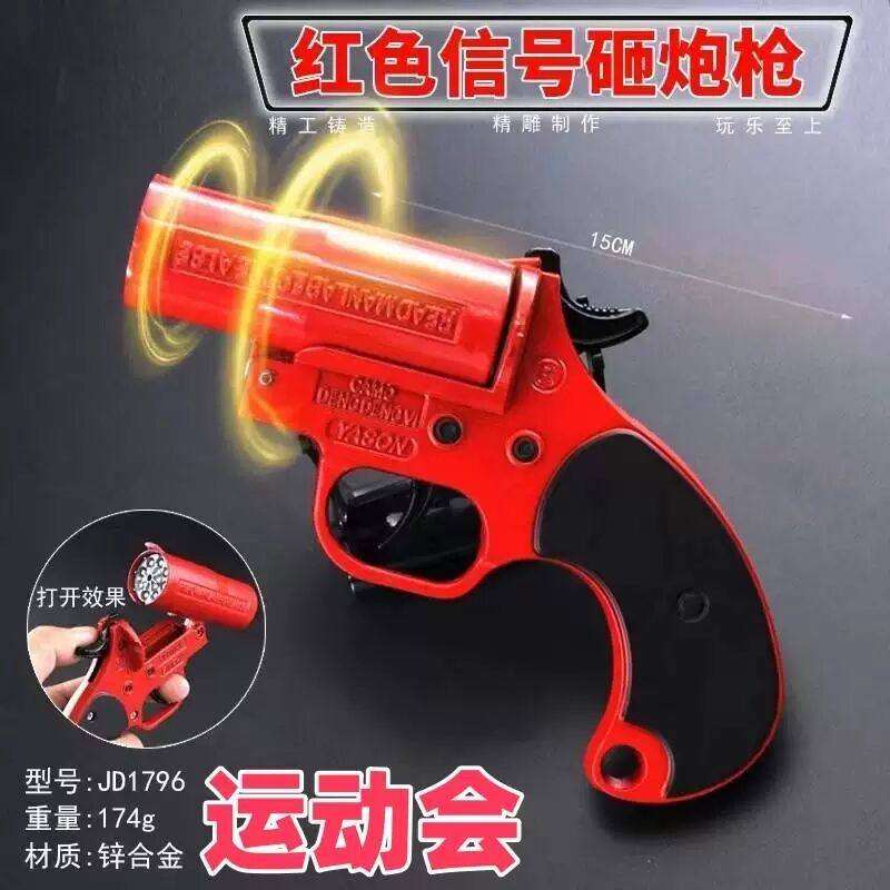 体育比赛发号枪红色信号枪全金属田径比赛体育用发号枪,节庆用品/礼品,堵门/游戏道具,淘宝优惠券,粉丝福利购,淘宝优惠卷