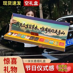 烟盒空盒一米长烟礼盒仪式感两情相悦送男友老公创意惊喜生日礼物