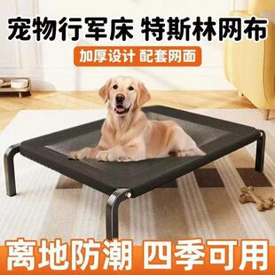 通用狗床结实耐用易打 爱宠 床 多体型宠物行军床狗窝猫窝四季