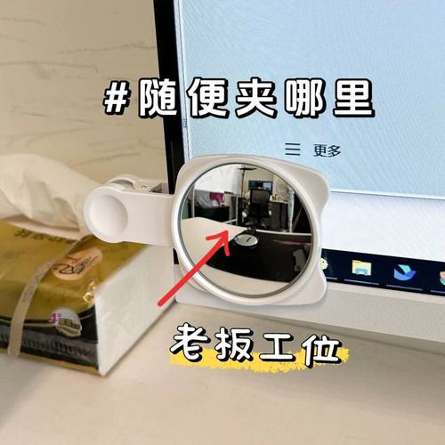 办公室工位防偷窥小镜子凸面小圆镜防抓无盲区可调节后视反光镜