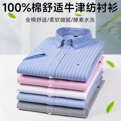 广东普宁衬衫纯棉男士格子短袖