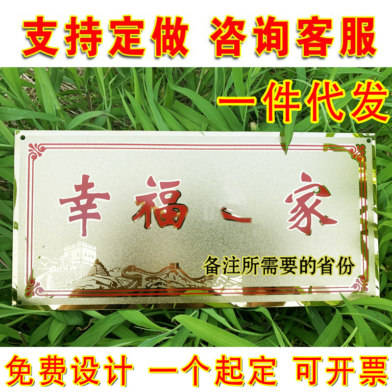 定制不锈钢反光门牌平安文明示范户荣誉之美丽家庭星级牌金属标牌
