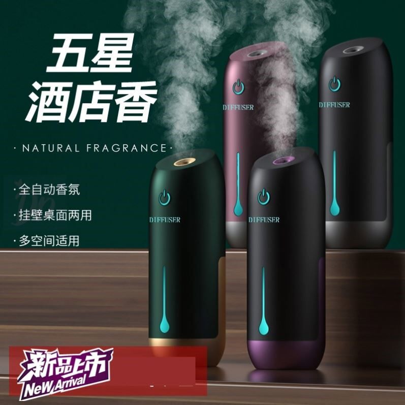 香薰机自动喷香家用室内持久卧室酒店香氛喷雾空气清新剂厕所除臭