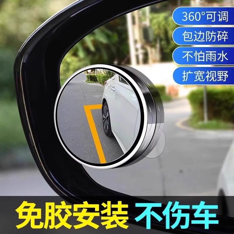 汽车倒车后视镜小圆镜360