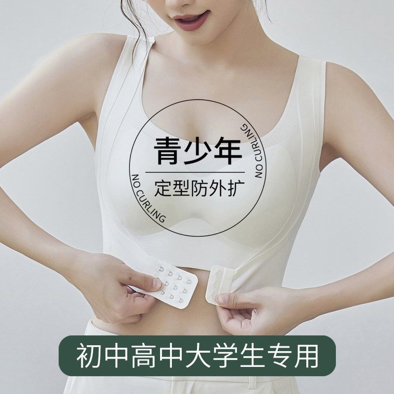 青少年内衣女文胸高中生聚拢矫正收副乳防下垂防外扩运动跑步防震