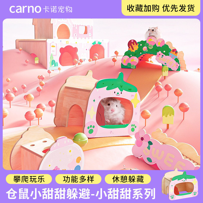 仓鼠躲避屋造景玩具小甜