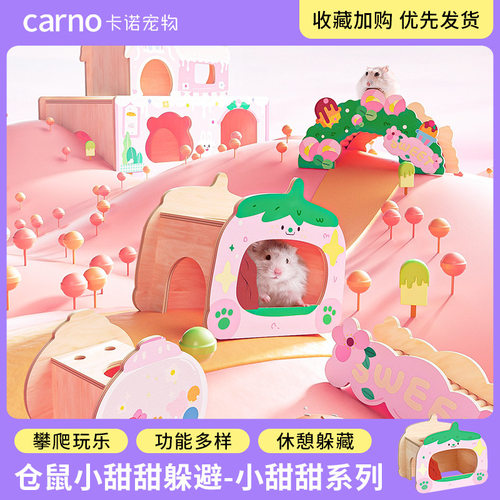 仓鼠躲避屋造景玩具小甜