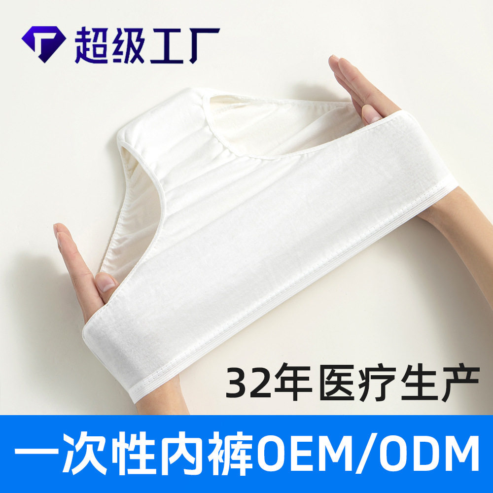 一次性内裤产妇旅行棉裤