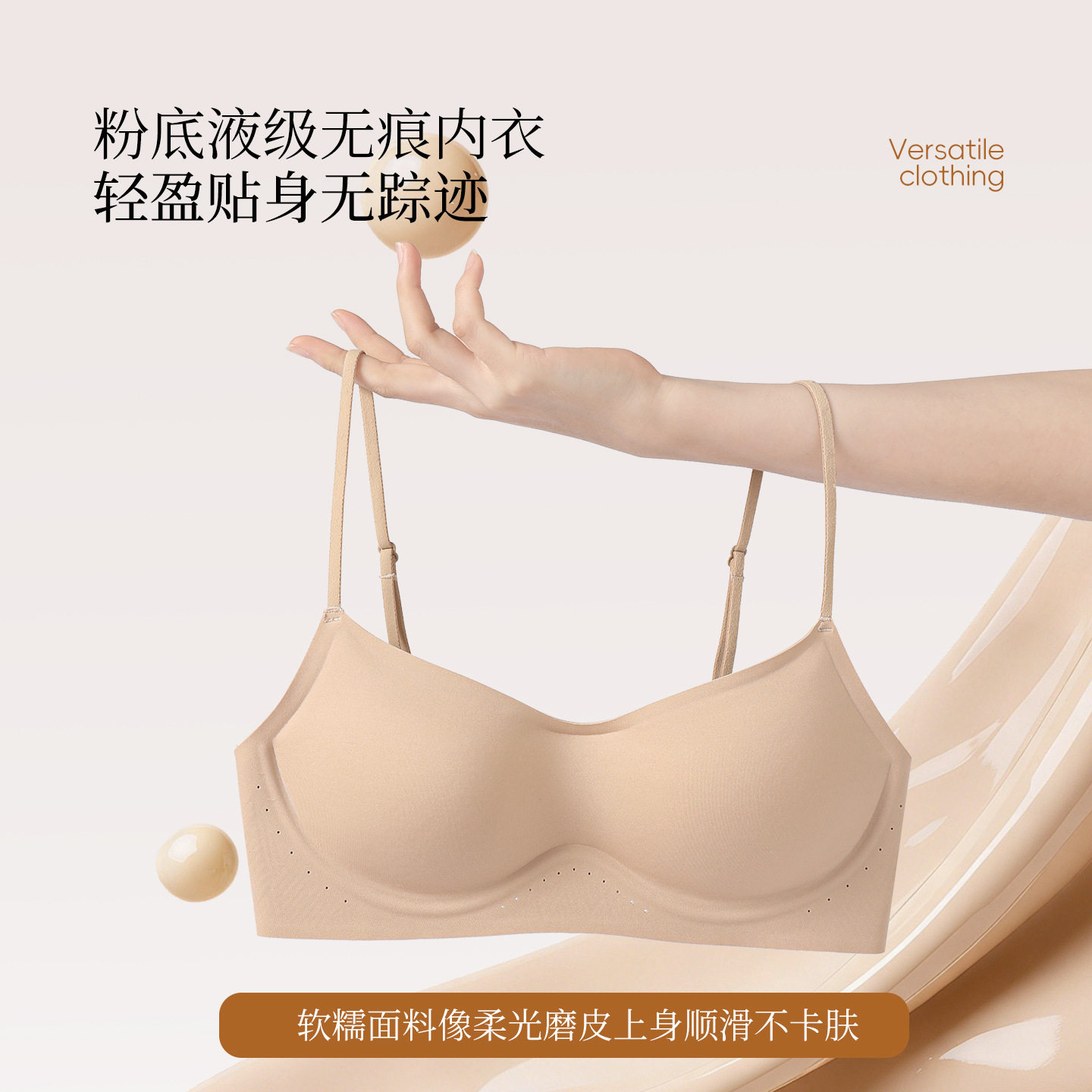 低领粉底液美背内衣细肩