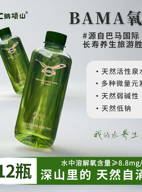 纳项山BAMA氧生 360ml×12瓶/箱巴马长寿乡天然低钠弱碱饮用水